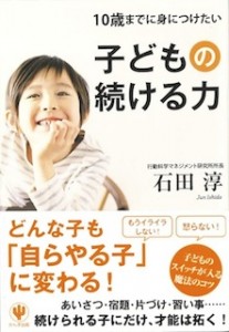 子どもの続ける力