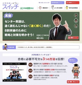 大学合格スイッチ