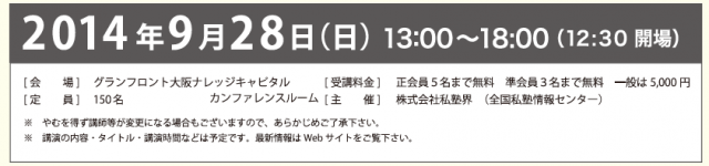 大阪会場の詳細