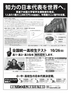 9月30日の日経新聞朝刊に掲載された東進の全面広告