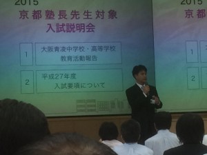 学習塾対象説明会