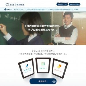 Classi株式会社