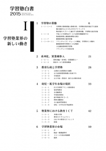 学習塾白書２０１５目次１