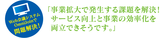 OmniJoinで塾経営をスマートに！