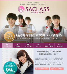 SACLASS（サクラス）の紹介ページ