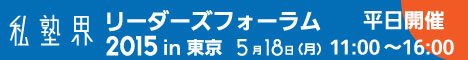 私塾界セミナーバナー