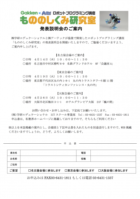 ロボット発表会申込書(私塾界)20160314