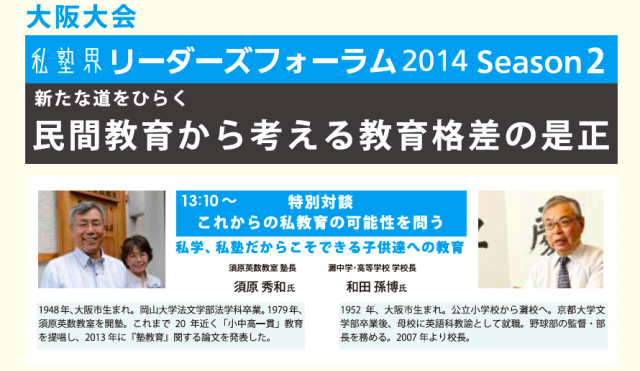 大阪会場の対談