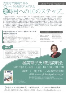 地球村導入説明会チラシ