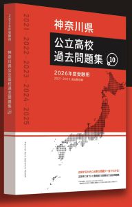 育伸社、47都道府県対応の『公立高校過去問題集［+10］』を販売開始