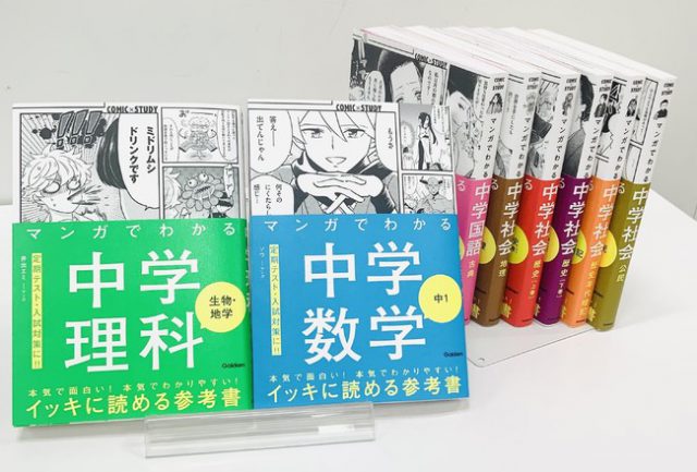 「ギャグ 数学」学研・COMIC×STUDY『マンガでわかる中学数学』発売 | 月刊私塾界｜全国私塾情報センター